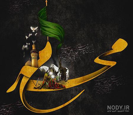 20 عکس پروفایل محرمی | استوری تسلیت برای آغاز محرم 20 عکس پروفایل محرمی | استوری تسلیت برای آغاز محرم