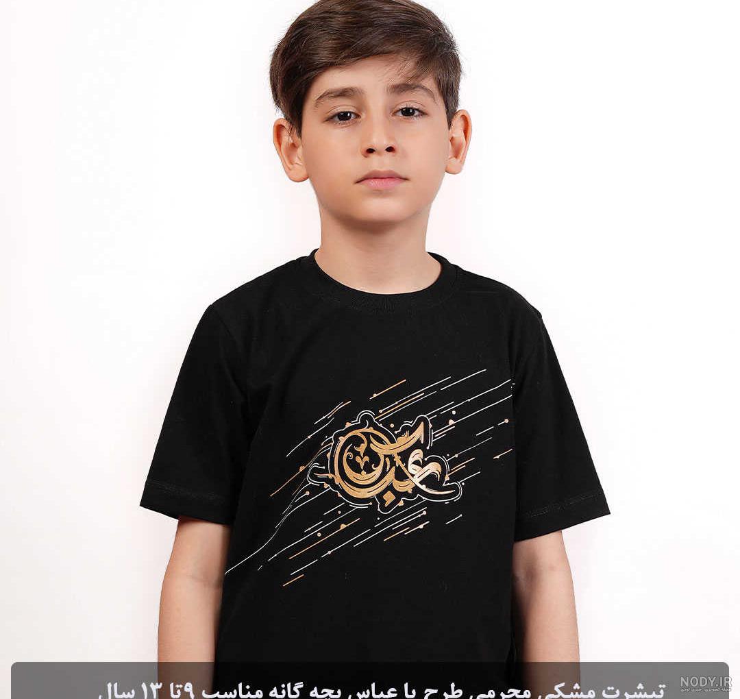 38 مدل لباس محرمی بچه گانه دخترانه و پسرانه - زیبامون 38 مدل لباس محرمی بچه گانه دخترانه و پسرانه - زیبامون