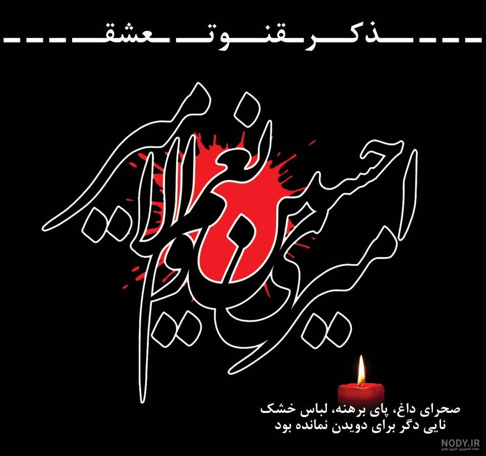 أمیری حسینٌ و نِعمَ الأمیر»؛ رجزی ماندگار در هیئات حسینی پس از 14 قرن -  تسنیم