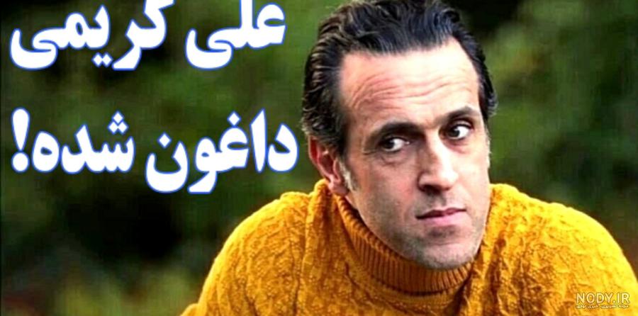 استوری جدید علی کریمی استوری جدید علی کریمی