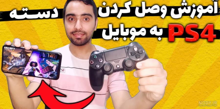 الوگیم – خرید دسته ps4 اورجینال - DUALSHOCK 4 Wireless Controller الوگیم – خرید دسته ps4 اورجینال - DUALSHOCK 4 Wireless Controller
