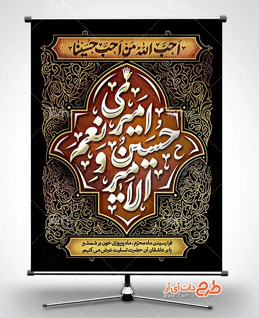 امیری حسین و نعم الامیر