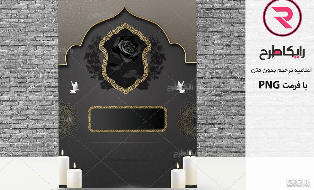 انتشار اعلامیه ترحیم ؛ انتقام عجیب و غریب خواستگاری که از خانواده دختر جواب  نه شنید