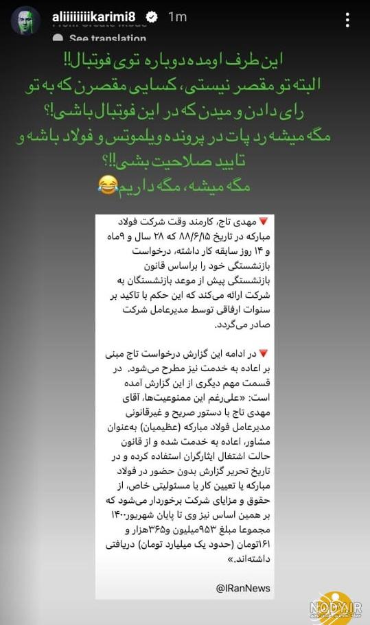انصاف نیوز - دعوای علی کریمی با یک روحانی ادامه دارد ؛ کریمی: بی شرف تو  دوزاری هستی!! - صاحب‌خبر