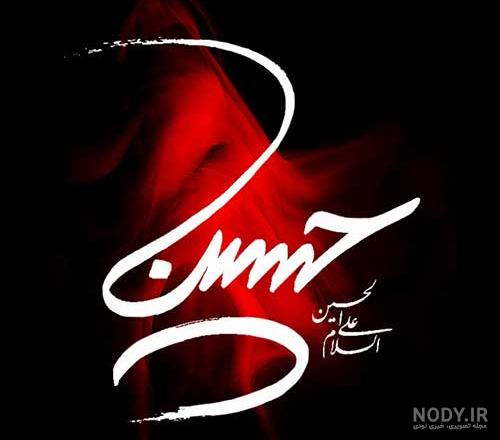 انواع عکس پروفایل تسلیت محرم