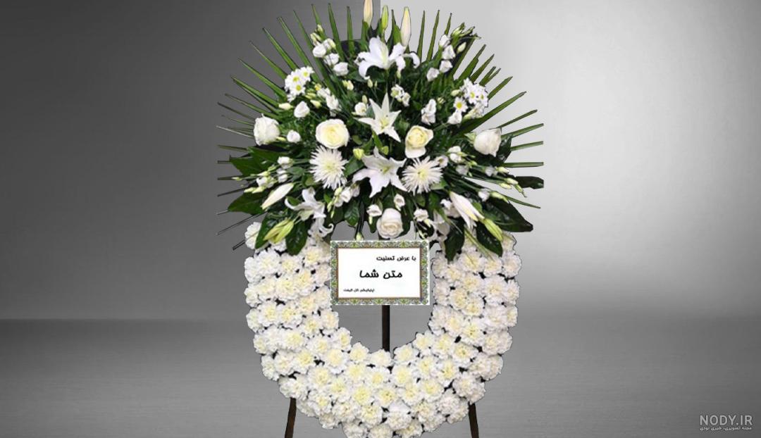 تاج گل ترحیم یک طبقه - کد G5 | گل فروشی آنلاین گل هلند تاج گل ترحیم یک طبقه - کد G5 | گل فروشی آنلاین گل هلند
