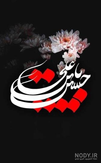 تصاویر پس زمینه ایام محرم برای موبایل با کیفیت بالا تصاویر پس زمینه ایام محرم برای موبایل با کیفیت بالا