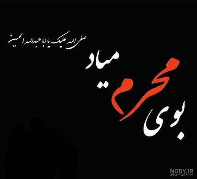 تصویر پروفایل محرم