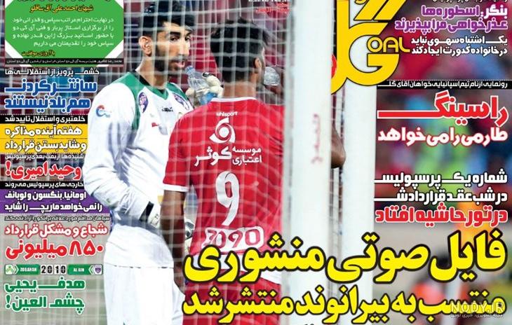 توپ در سیرجان، 3امتیاز در تهران | پرسپولیس، برنده بدون توپ - همشهری آنلاین توپ در سیرجان، 3امتیاز در تهران | پرسپولیس، برنده بدون توپ - همشهری آنلاین