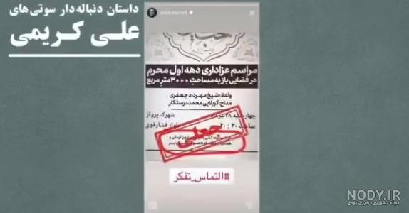 حمایت هنرمندان و ورزشکاران از علی کریمی (+عکس)