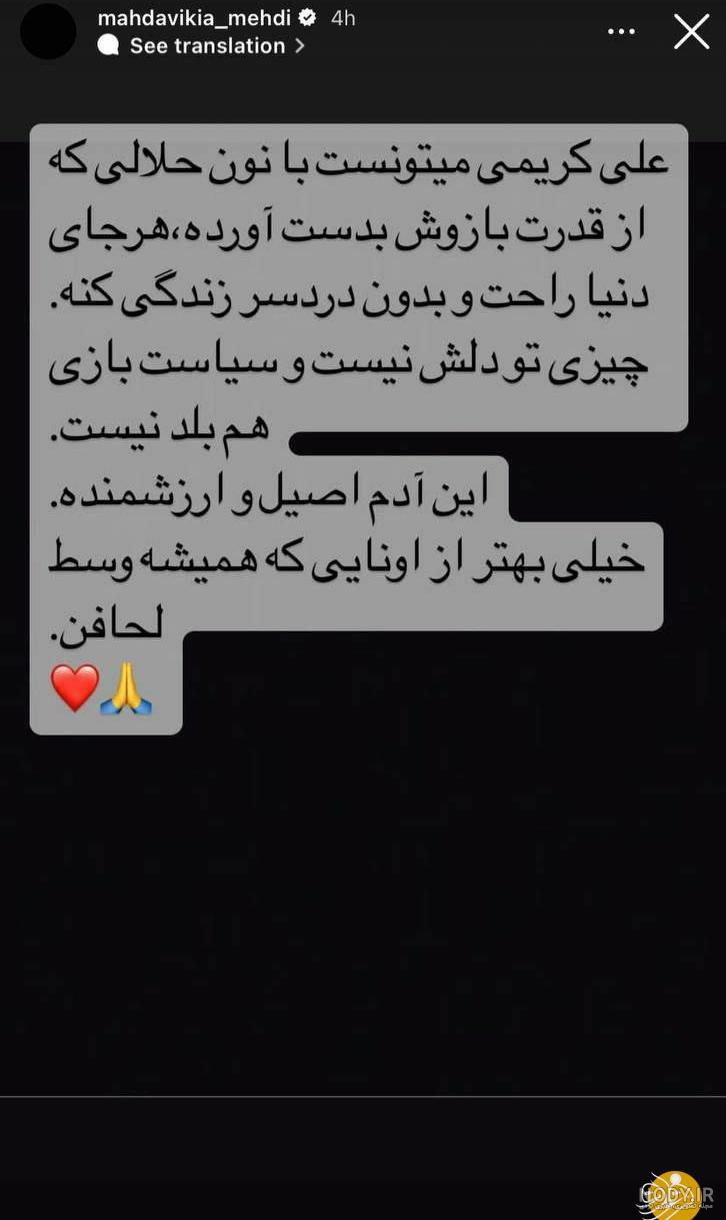 حمله لفظی علی کریمی به شبکه ایران اینترنشنال