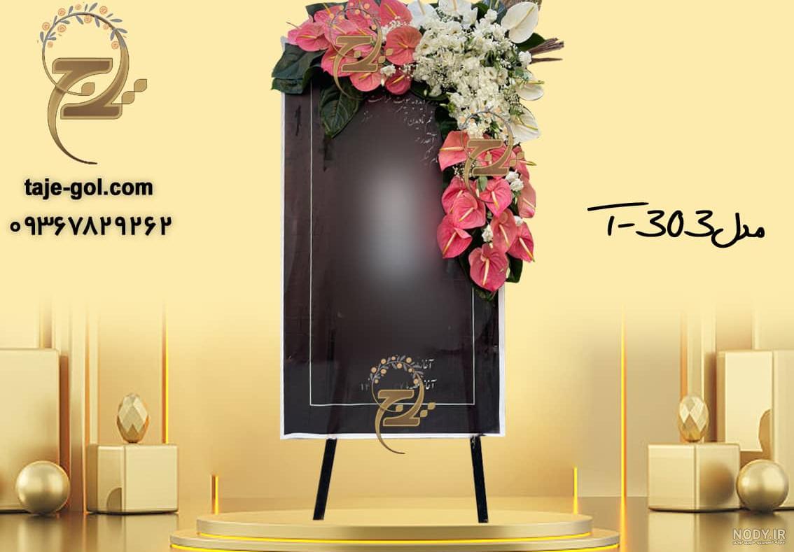 خرید تاج گل ختم | قیمت تاج گل ترحیم ارزان شیک (سفارش فوری)