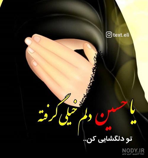 دانلود جدیدترین عکس پروفایل محرم دخترانه (مناسب محرم 1399) - ویرگول