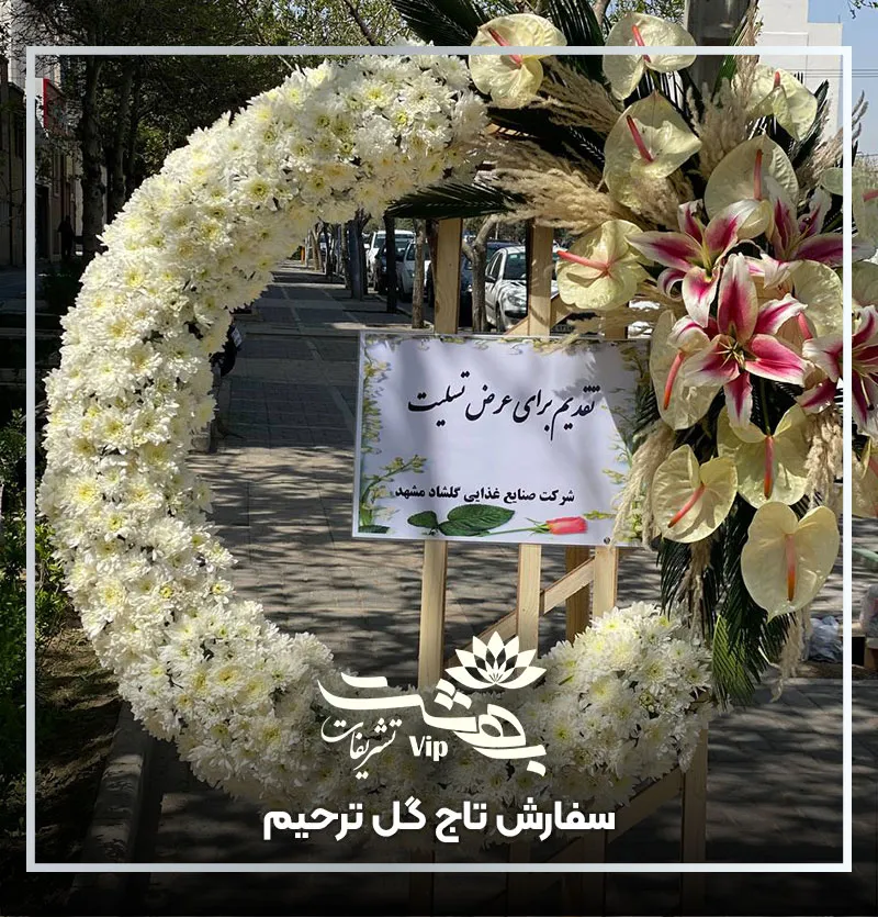 سفارش و خرید آنلاین دسته گل ترحیم البرز |گل فروشی آنلاین گل بازار سفارش و خرید آنلاین دسته گل ترحیم البرز |گل فروشی آنلاین گل بازار