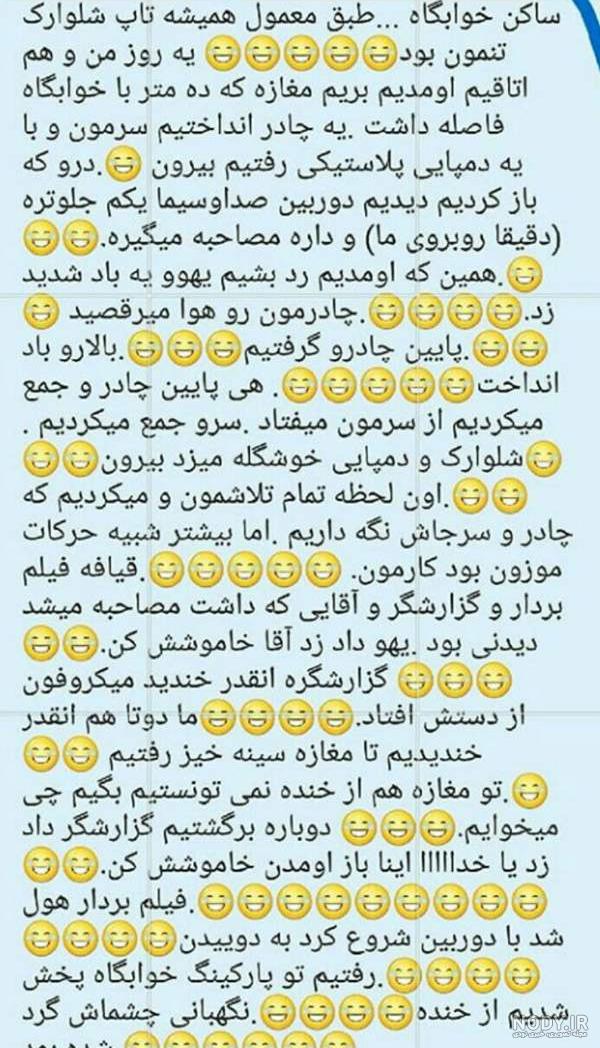 سوتی های جدید و خنده دار به سبک نی نی ها