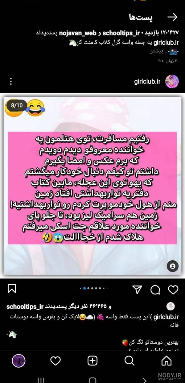 سوتی های خنده دار نی نی سایت