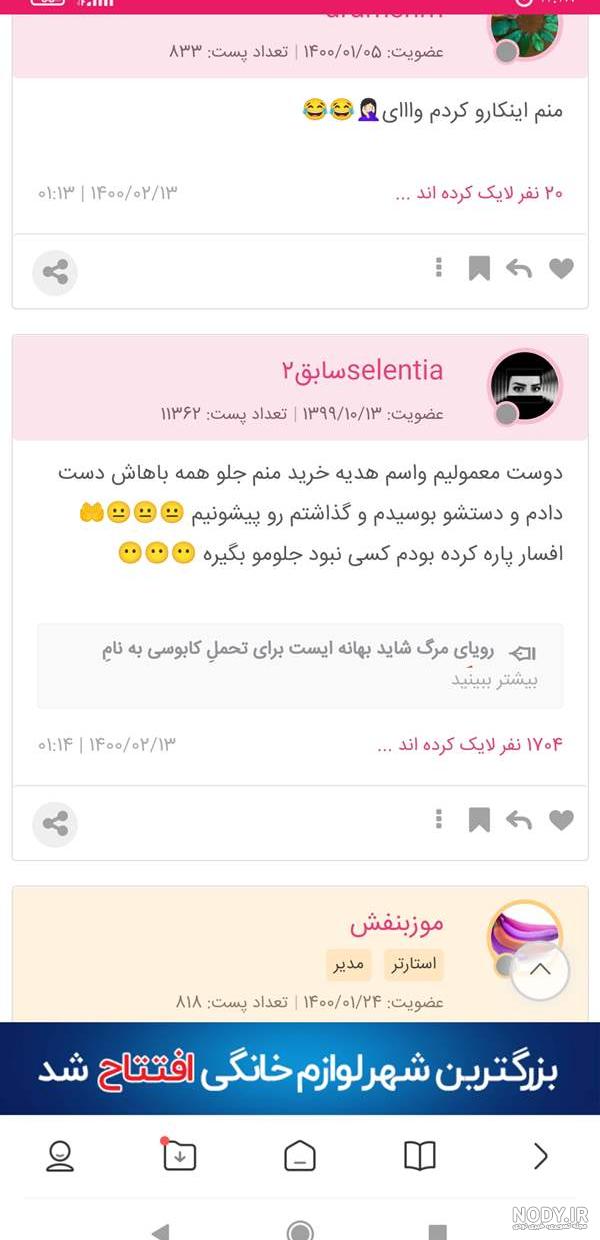سوتی مجازی نی نی سایت - عکس نودی