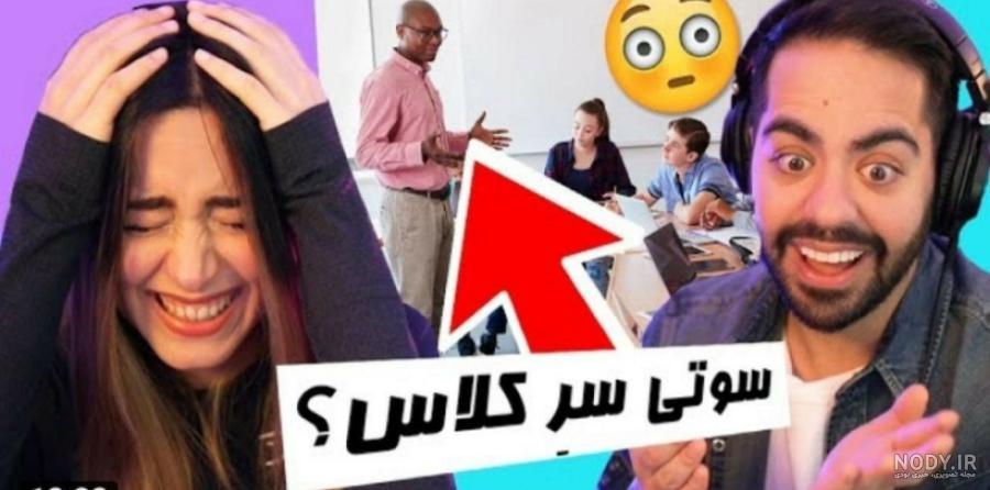 سوتی های کلاس آنلاین با میا و کوروش🤣#خنده_دار #funny #میاپلیز #ترند #میا  #سوتی_کلاس_آنلاین #میالند