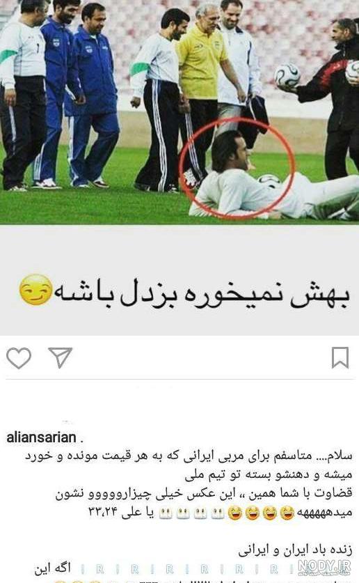 صحبت های جدید علی کریمی در مورد خواهرش
