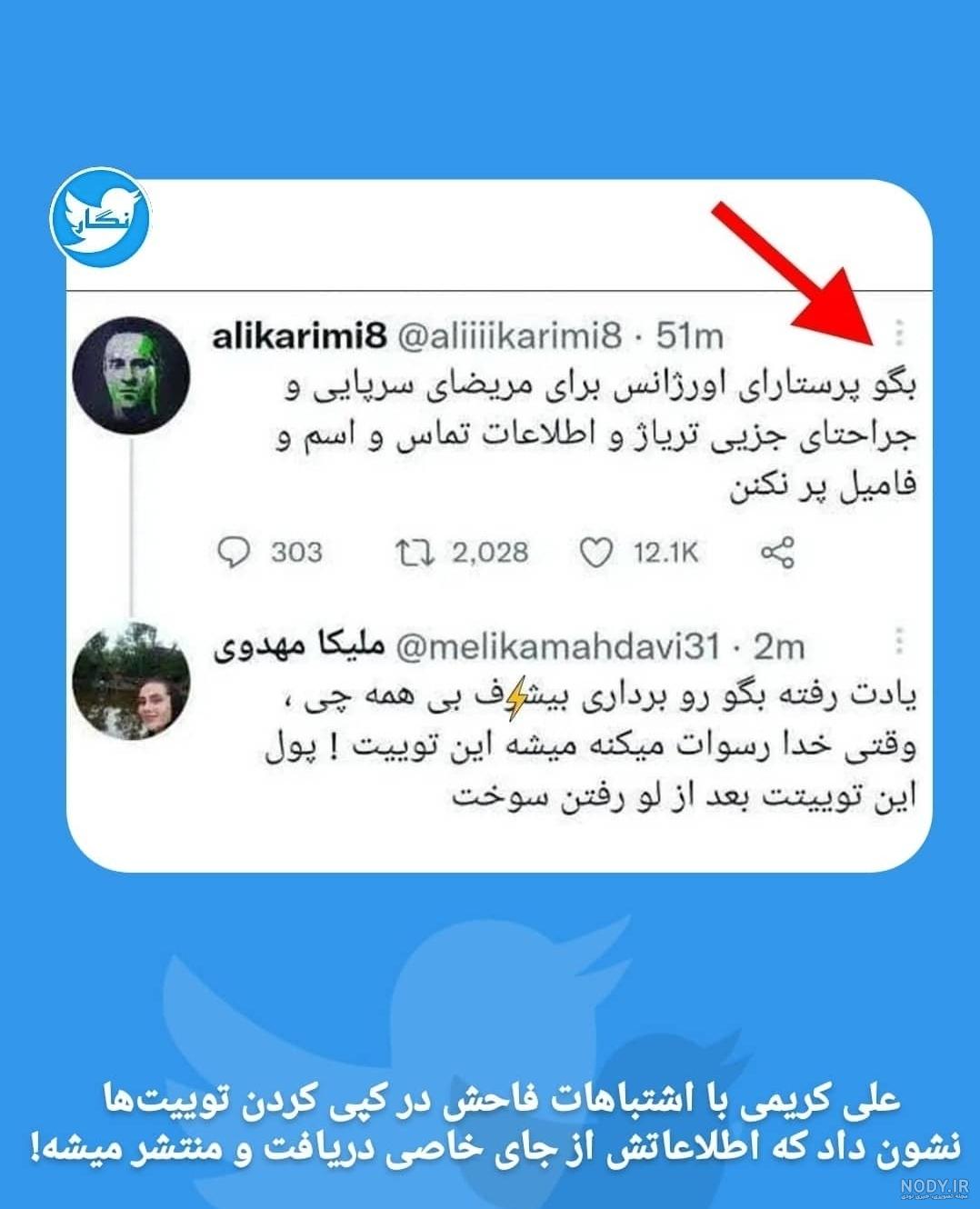 عکس| اولین واکنش علی کریمی به شایعه عجیب ممنوع‌التصویری