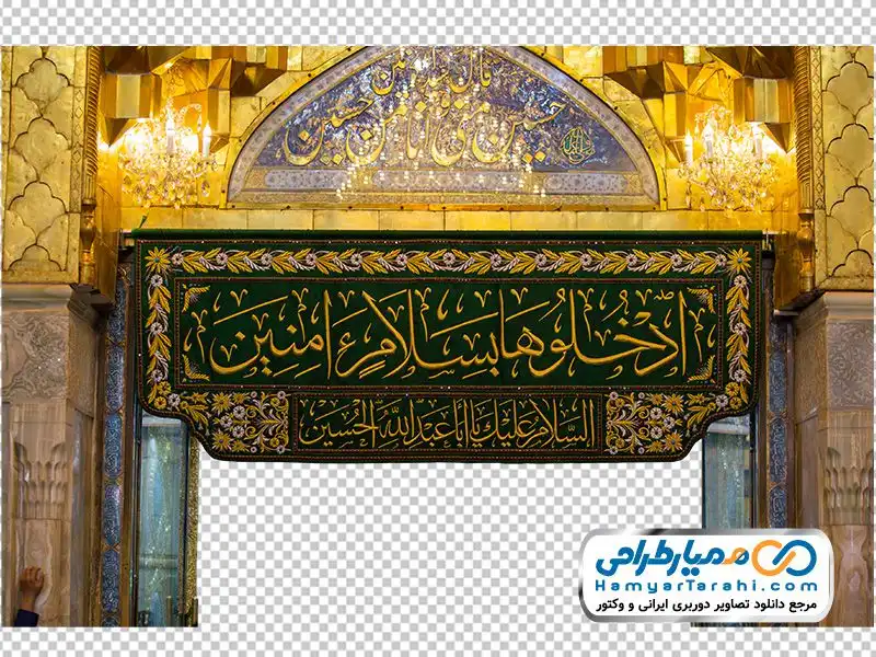 عکس با کیفیت بدون زمینه گنبد امام حسین (ع) عکس با کیفیت بدون زمینه گنبد امام حسین (ع)