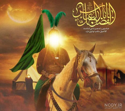 عکس حضرت عباس برای پروفایل و استوری + متن و جملات زیبا در مورد تاسوعا و حضرت  ابوالفضل