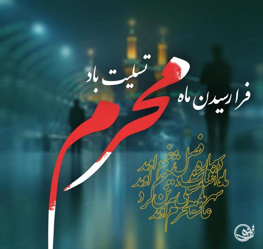 عکس زیبا برای پروفایل به مناسبت محرم عکس زیبا برای پروفایل به مناسبت محرم
