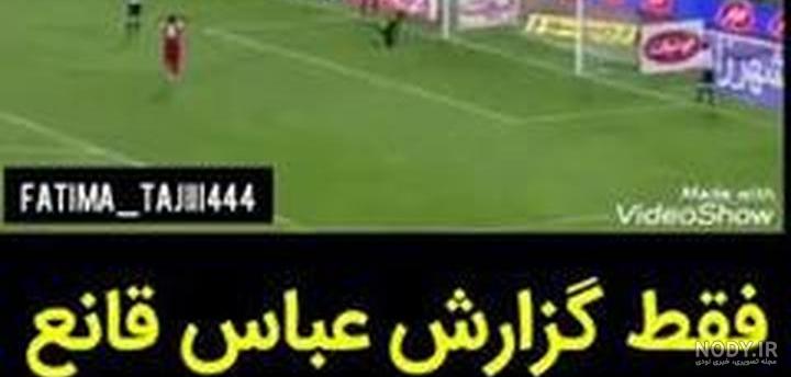 عکس| سوتی بامزه سرمربی سابق پرسپولیس در اینستاگرام عکس| سوتی بامزه سرمربی سابق پرسپولیس در اینستاگرام