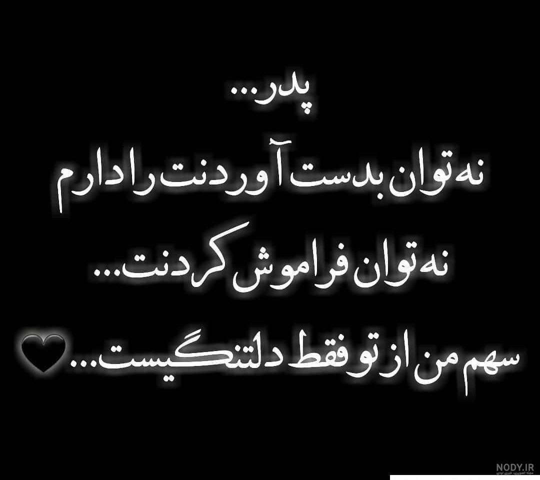 عکس عزای پدر