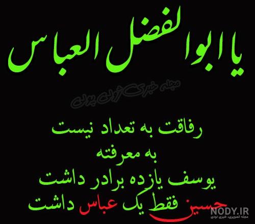 عکس علمدار کربلا حضرت ابوالفضل (ع) - ستاره