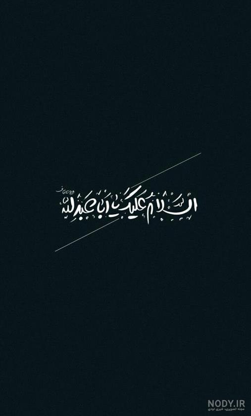 عکس محرم صفحه گوشی