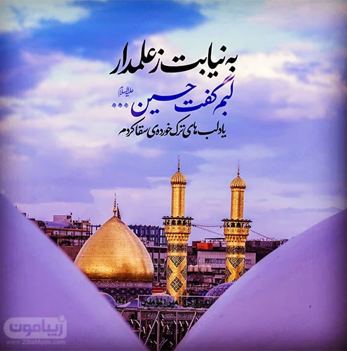 عکس های محرم و عاشورا | انواع عکس های با کیفیت برای پروفایل 1403 - فال و خواب عکس های محرم و عاشورا | انواع عکس های با کیفیت برای پروفایل 1403 - فال و خواب