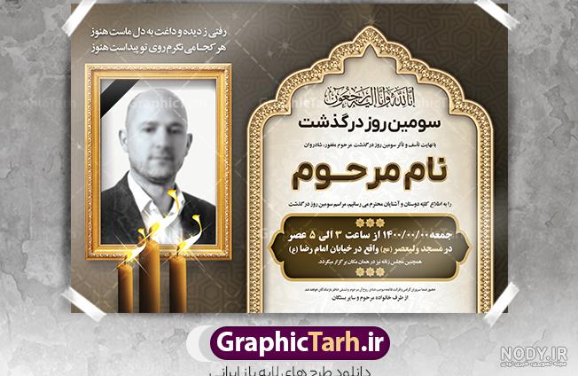 عکس مراسم ترحیم جوان ناکام