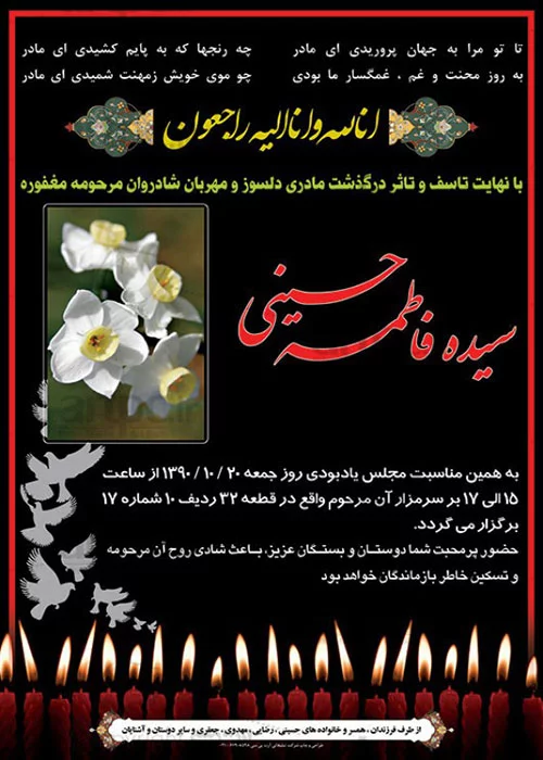 عکس مراسم ترحیم مادر