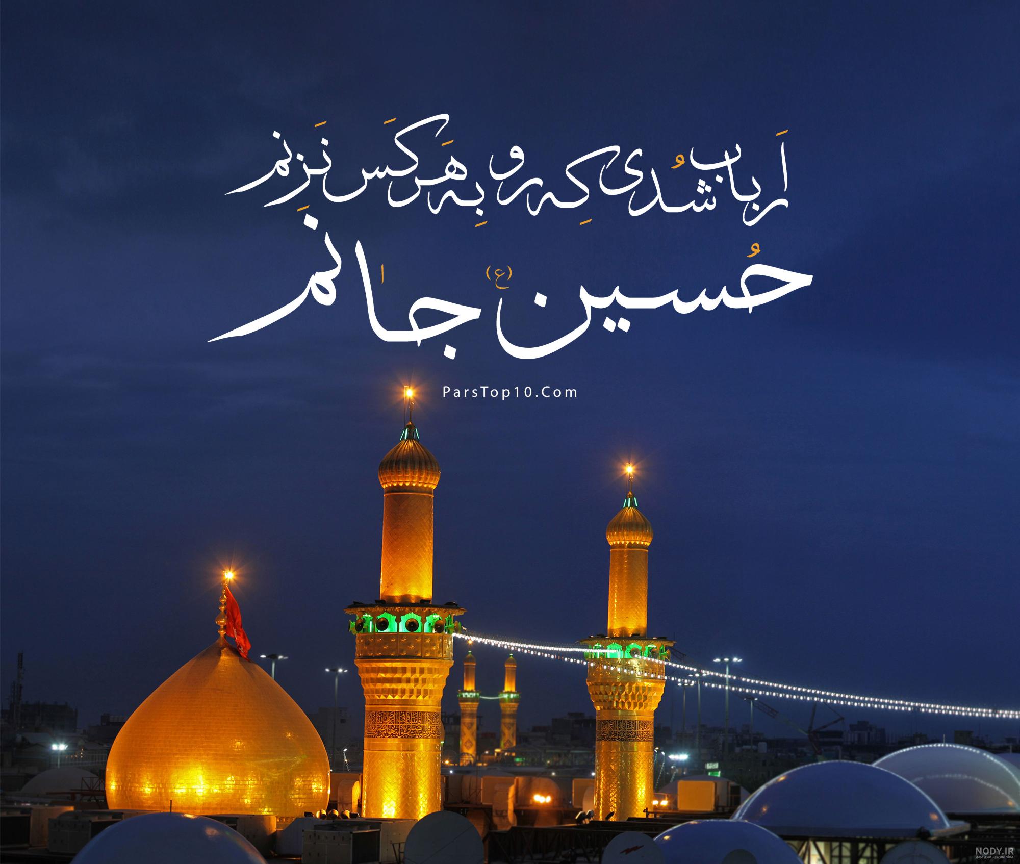عکس نوشته حضرت عباس برای پروفایل و استوری محرم 1402