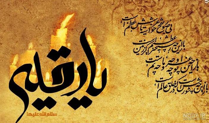 عکس نوشته شب سوم محرم (حضرت رقیه) :: حوالی خدا عکس نوشته شب سوم محرم (حضرت رقیه) :: حوالی خدا