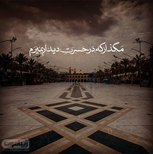 عکس نوشته های ماه محرم 1403 برای پروفایل [عکس پروفایل محرم]