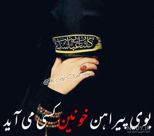 عکس نوشته محرم نزدیکه برای پروفایل + متن و جملات بوی ماه محرم می آید عکس نوشته محرم نزدیکه برای پروفایل + متن و جملات بوی ماه محرم می آید