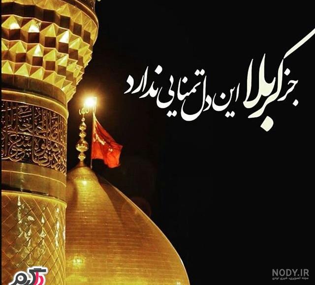عکس نوشته محرم نزدیکه برای پروفایل + متن و جملات بوی ماه محرم می آید
