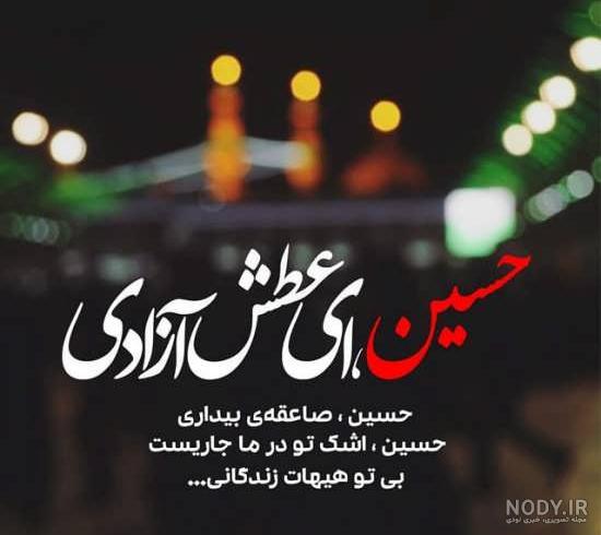 عکس نوشته محرمی عکس نوشته محرمی