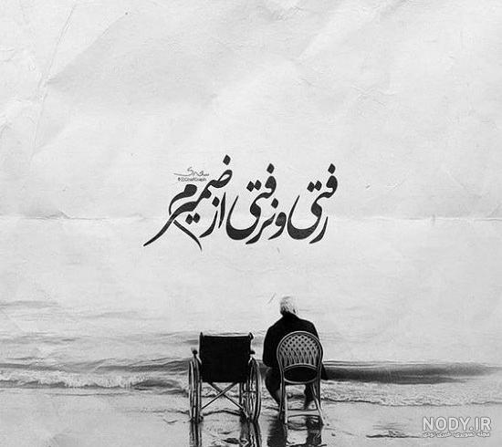 عکس پروفایل عزای پدر