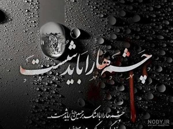 عکس پروفایل محرم 99