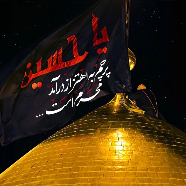 عکس پروفایل محرم