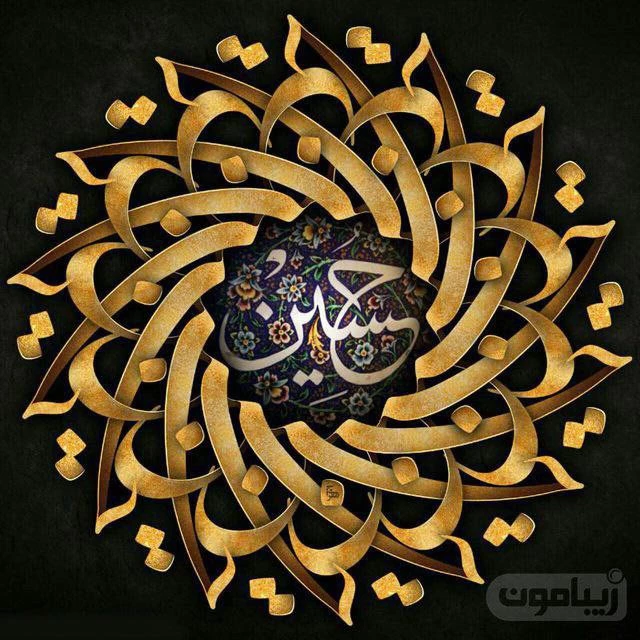 عکس پروفایل محرم امیری حسین ونعم الامیر