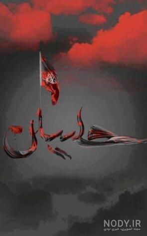 عکس پروفایل محرم با کیفیت بالا عکس پروفایل محرم با کیفیت بالا