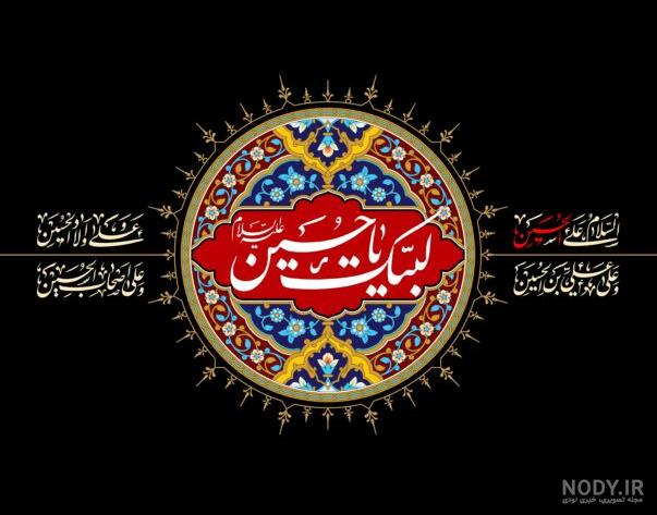 عکس پروفایل محرم با ۴۵ طرح نوشته زیبا و خاص عکس پروفایل محرم با ۴۵ طرح نوشته زیبا و خاص