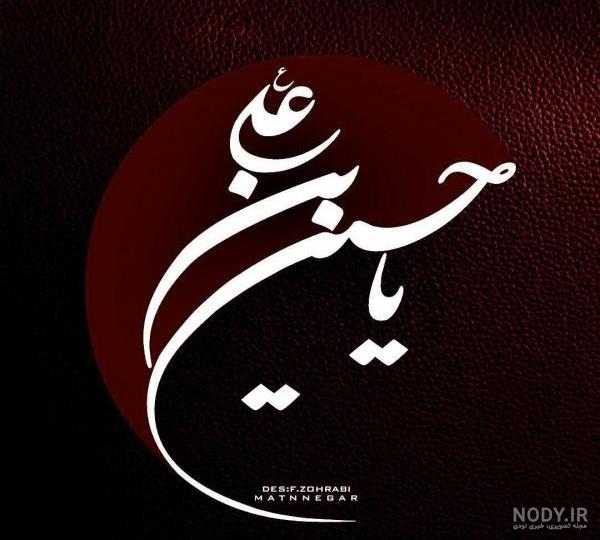 عکس پروفایل محرم بسیار زیبا عکس پروفایل محرم بسیار زیبا
