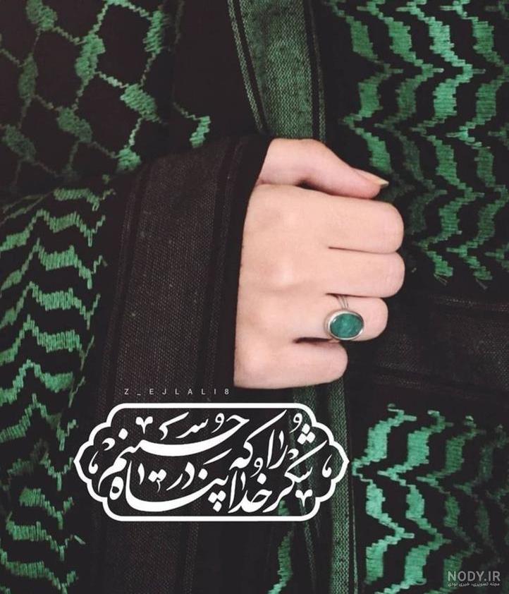 عکس پروفایل محرم دخترانه جدید، خاص و غمگین برای اینستاگرام • مجله تصویر زندگی عکس پروفایل محرم دخترانه جدید، خاص و غمگین برای اینستاگرام • مجله تصویر زندگی