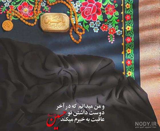 عکس پروفایل محرم دخترانه 1403 جدید، فانتزی و چادری برای واتساپ و اینستا عکس پروفایل محرم دخترانه 1403 جدید، فانتزی و چادری برای واتساپ و اینستا