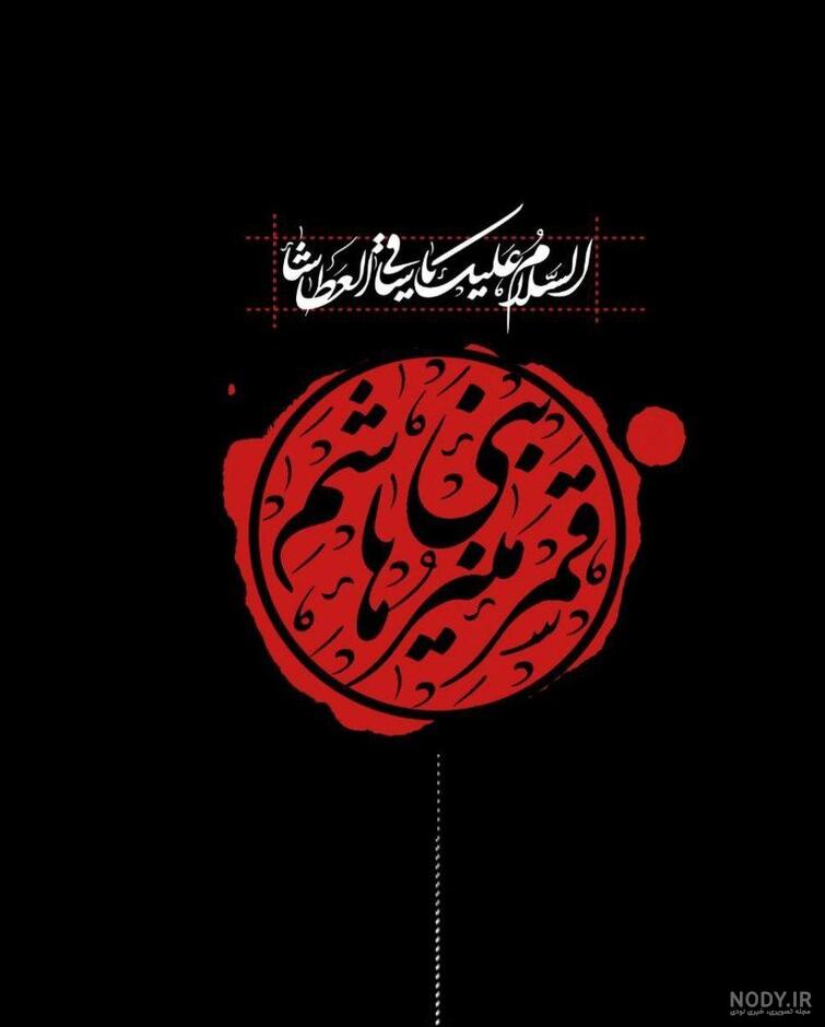 عکس پروفایل محرم | 37 عکس نوشته محرم برای پروفایل تلگرام و واتساپ
